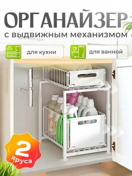 Эми&Кири Выдвижной органайзер для кухни и ванной с ящиками