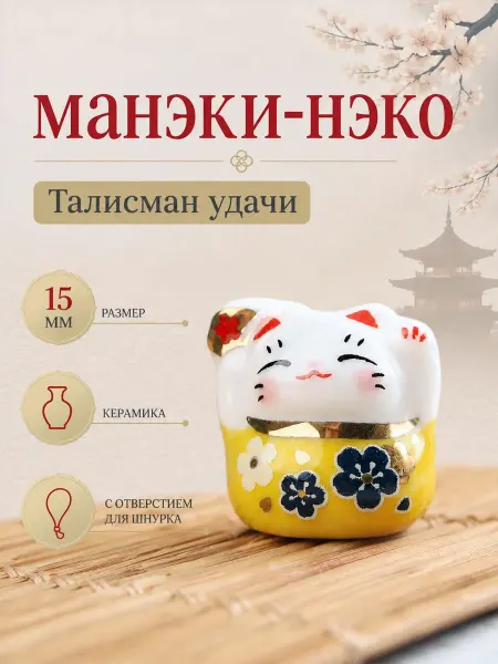 А М Дизайн Японский котик удачи манеки неко