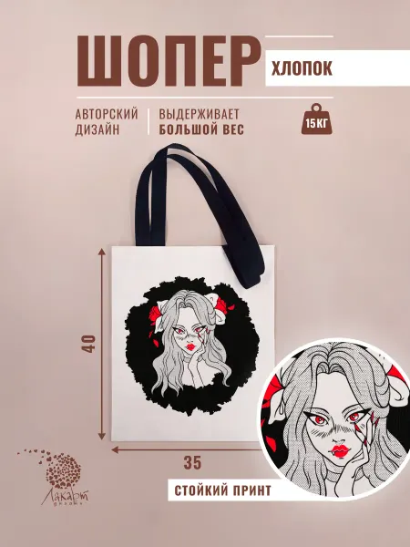 ЛАКАРТ ДИЗАЙН Сумка шоппер тканевый на плечо