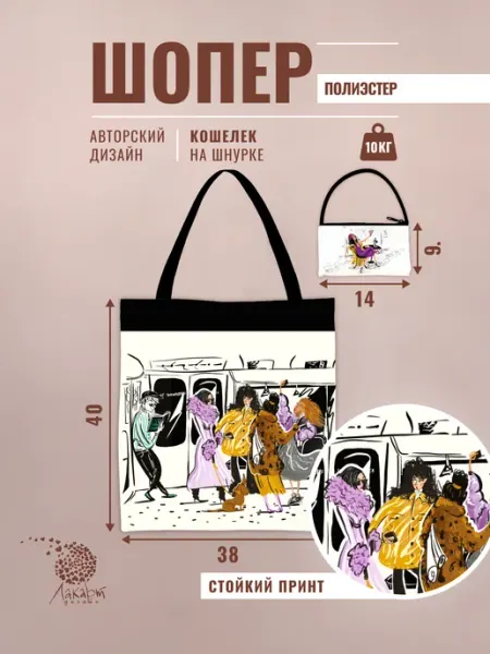 ЛАКАРТ ДИЗАЙН Сумка шоппер хозяйственная складная