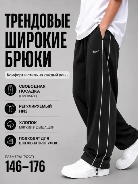 ДииМа Штаны прямые спортивные широкие подростковые