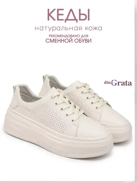 ДИНА-ГРАТТА Кеды Натуральная кожа