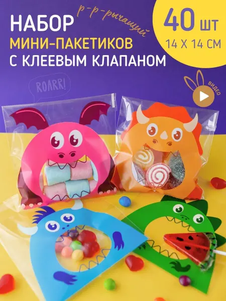 Розовые ушки Упаковочные пакетики с клеевым клапаном Динозаврики