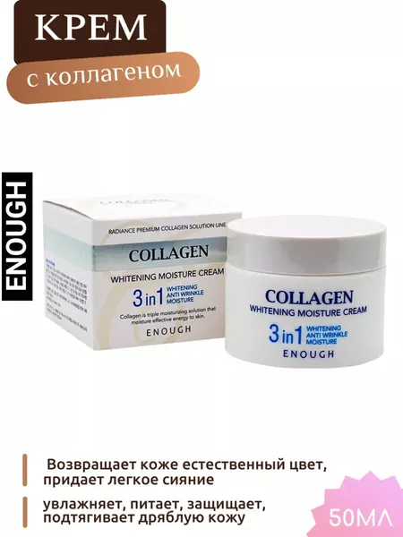 Корейский крем с коллагеном, ниацинамидом и диоксидом титана