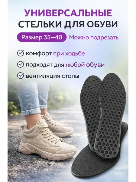 ДКинт Стельки для обуви универсальные 35-40, комфортные мягкие