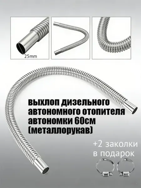 Выхлопная труба для автономного отопителя