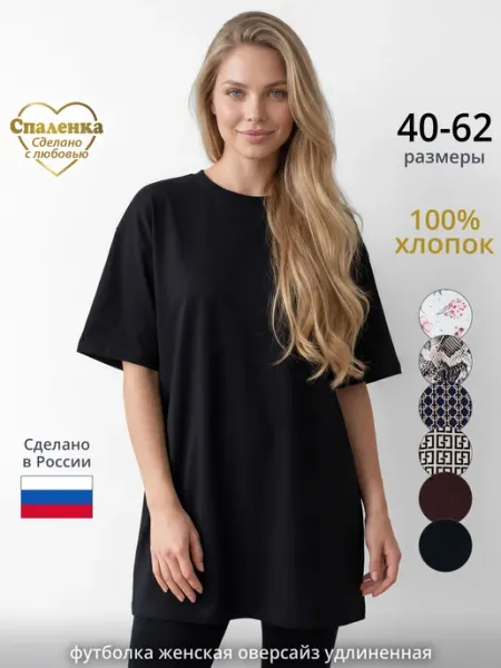 Спаленка Футболка оверсайз длинная хлопок