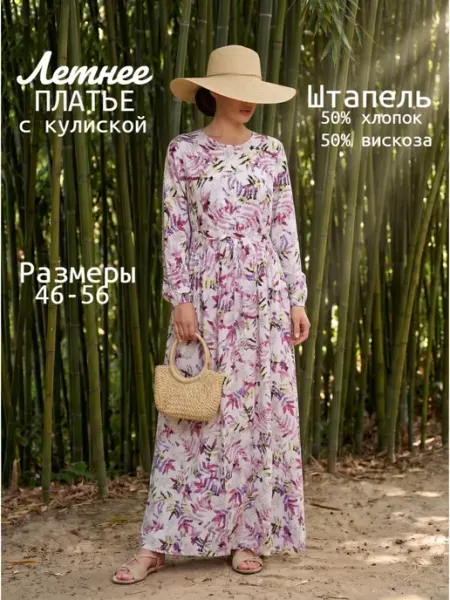 Платье женское летнее длинное штапель на кулиске