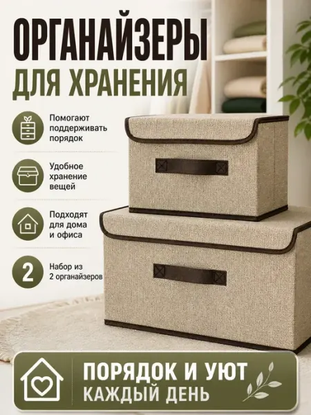 Шаш01 Органайзеры для хранения вещей 2 шт складные