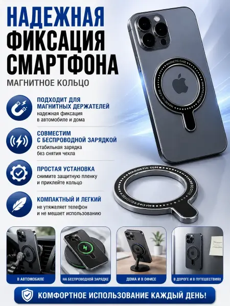 Шаш01 Магнитное кольцо держатель для смартфона