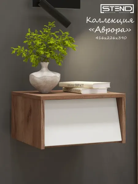 Стендмебель Тумба подвесная прикроватная с ящиком Аврора ТБ02