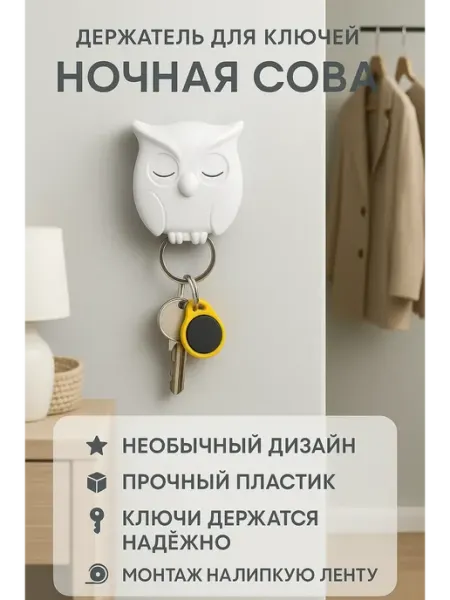 ОФ02 Ключница настенная в прихожую без сверления сова большая