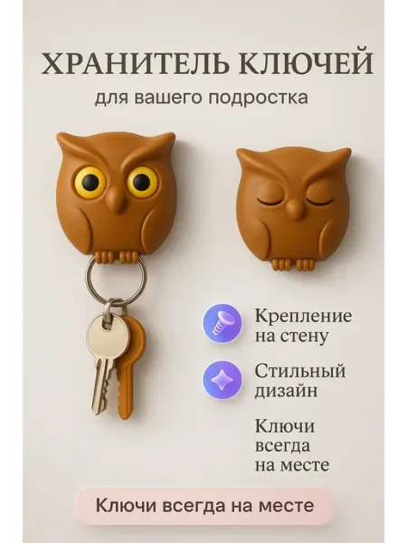 ОФ02 Ключница настенная без сверления маленькая сова