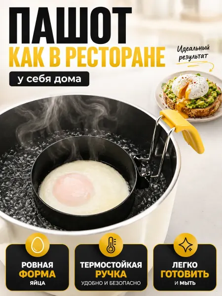 Чина03 Пашотница для яиц для варки металлическая с ручкой