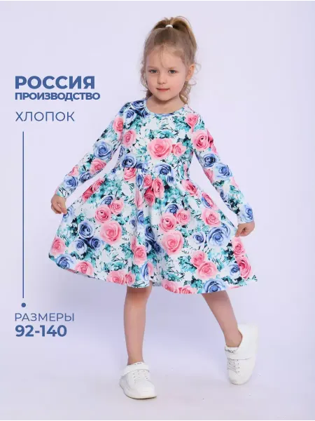 Милаша Платье детское с длинным рукавом хлопок