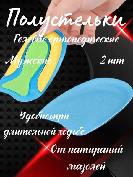 Тати05 Полустельки гелевые ортопедические силиконовые мужские
