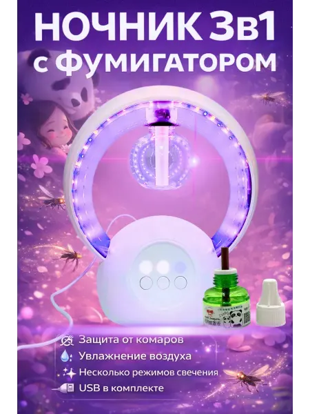 КСЮ0503 Увлажнитель воздуха для дома ароматизатор лампа от комаров
