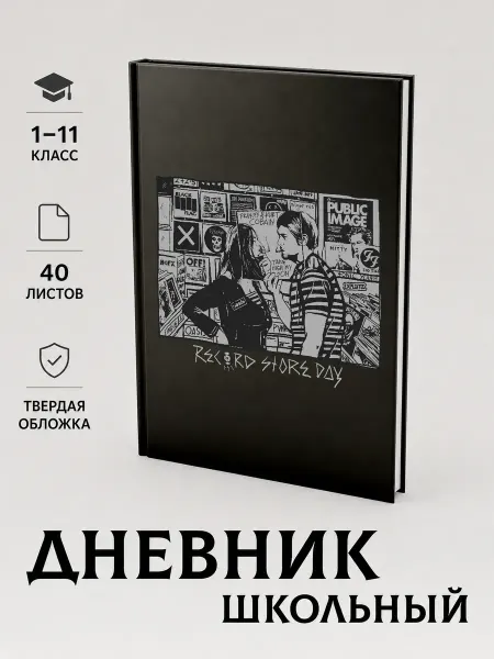 Дневник школьный с принтом постер панк рок