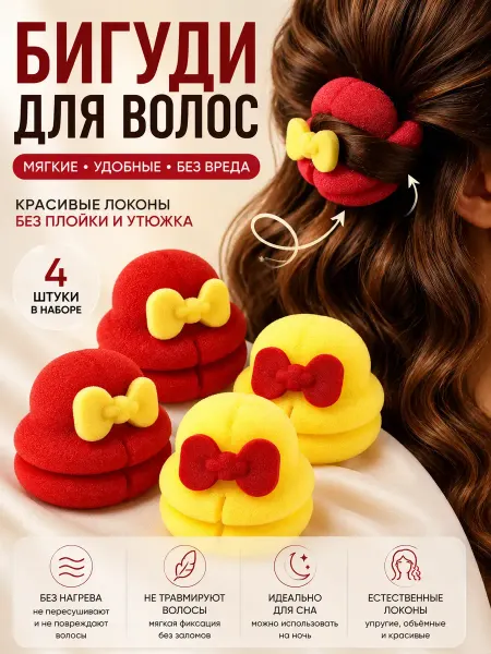 ОФ06 Мягкие бигуди для волос для локонов