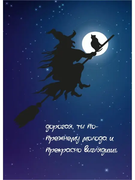Сочиняй мечты Открытка с днем рождения