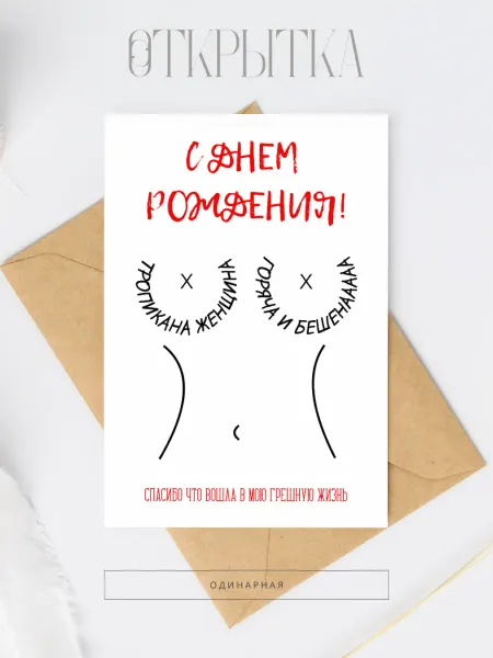Открытка "С днем рождения тропикана-женщина"