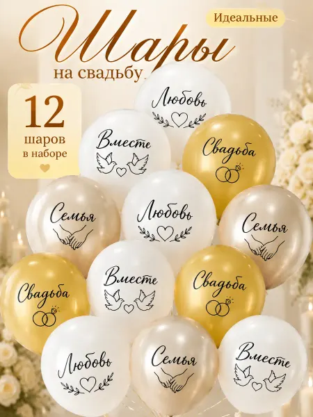 ТатШар Шары на свадьбу, свадебные шары с днем свадьбы украшение