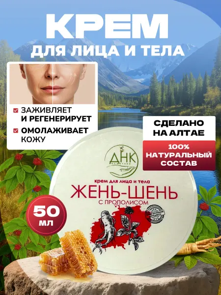 ДНК косметика Омолаживающий крем для лица женьшеневый