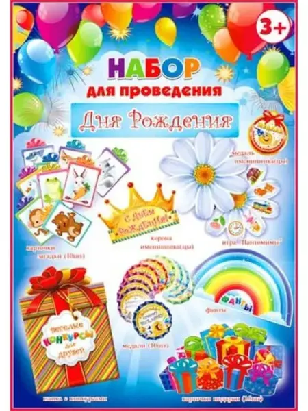 Палон Набор для сказочного Дня рождения