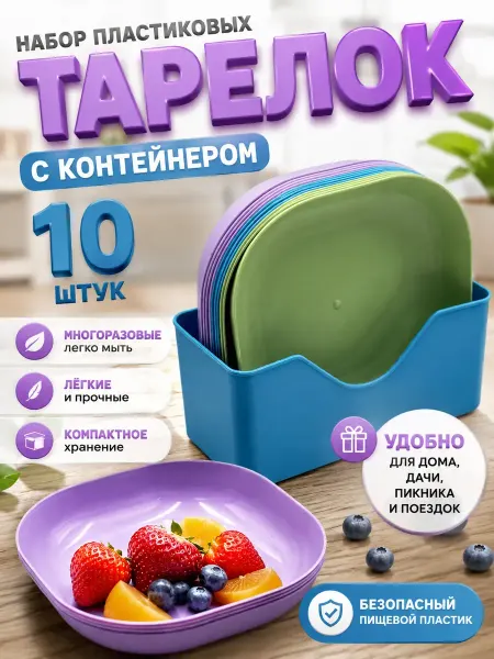 Элька09шоп Набор пластиковых тарелок для пикника и дачи 10 штук
