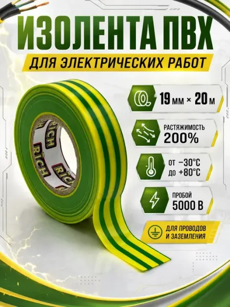 ЭлькаШоп09 Изолента для проводов, заземления и электромонтажа