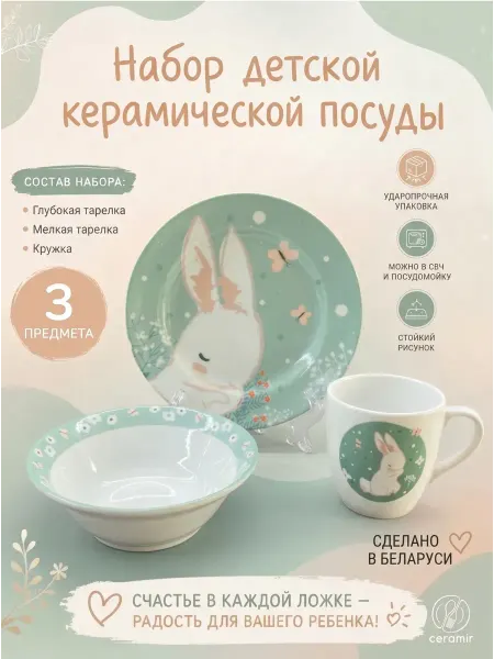 Добрушский фарфоровый завод Набор детской посуды