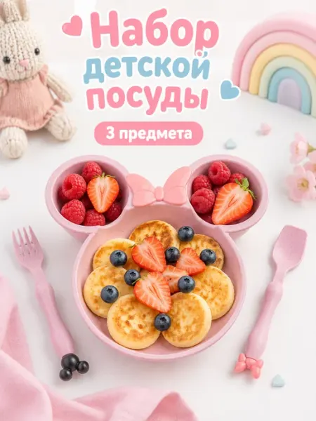 Добрый Филин Набор детской посуды тарелка Микки Маус