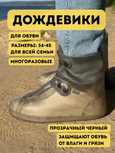 Дождевики для обуви чехлы многоразовые силиконовые от дождя