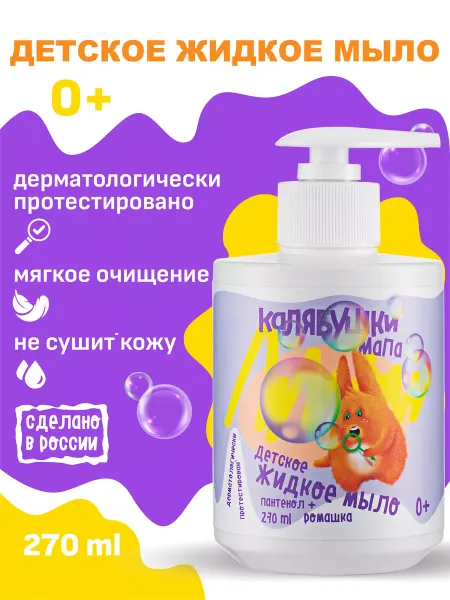 Мастерская Олеси Мустаевой Жидкое мыло для рук с дозатором увлажняющее натуральное