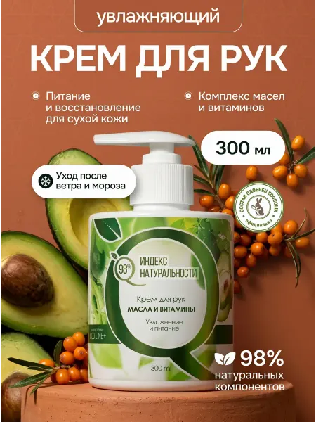 Крем для рук с дозатором увлажняющий