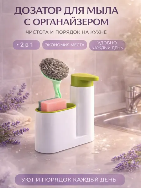 КунНур Органайзер для кухни с дозатором