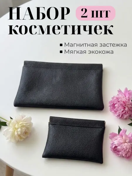 ДокСтандарт Набор маленьких косметичек в сумку 2шт