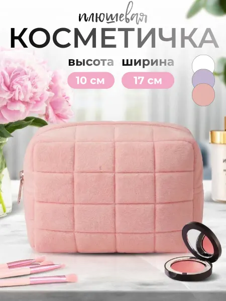 ДокСтандарт Косметичка плюшевая пенал маленькая