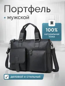 Портфель мужской натуральная кожа с отделением для ноутбука и документов