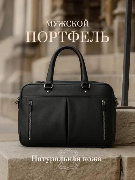 Мануфактура Слащева Кожаный портфель для ноутбука и документов
