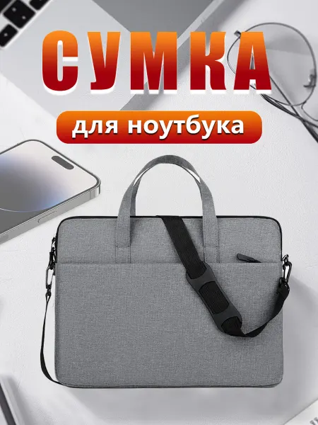 Сумка портфель для ноутбуков и документов