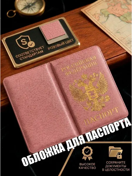 Обложка для паспорта, для документов, портмоне Обложка для паспорта