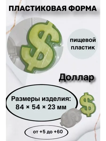 Лавочка Медвежонка Форма пластик для мыла и шоколада Доллар