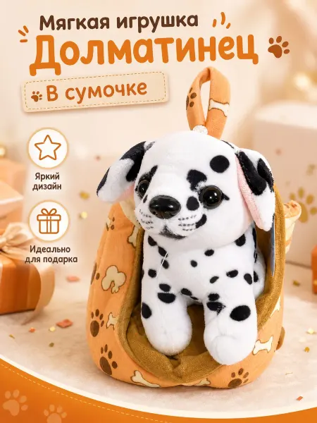 Игрушки плюшевая радость Мягкая игрушка долматинец в сумке