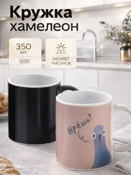 Доляна Кружка для чая и кофе хамелеон "Жрешь" 350 мл подарочная