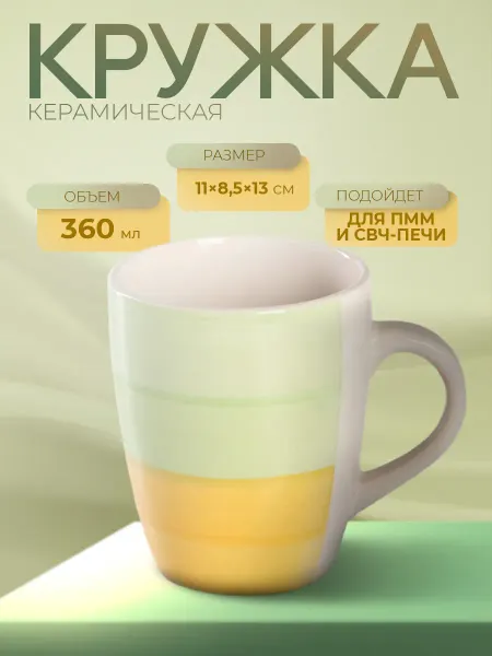 Доляна Кружка для чая и кофе керамическая «Подсолнух» 360 мл