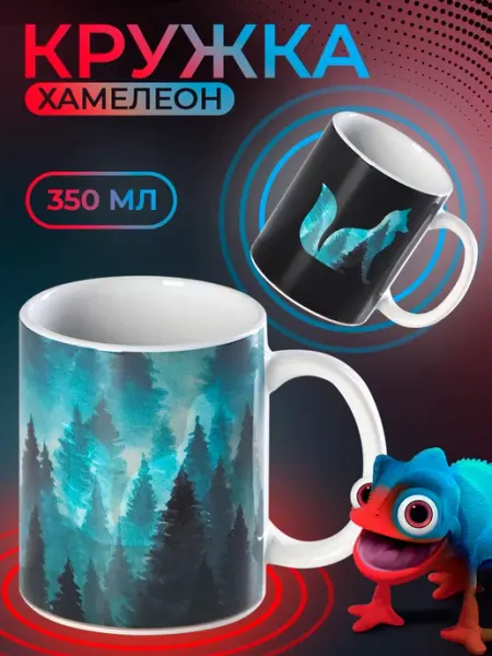 Доляна Кружка хамелеон для чая и кофе 350 мл "Лес" подарочная