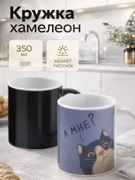 Доляна Кружка для чая и кофе хамелеон "А мне" 350 мл подарочная
