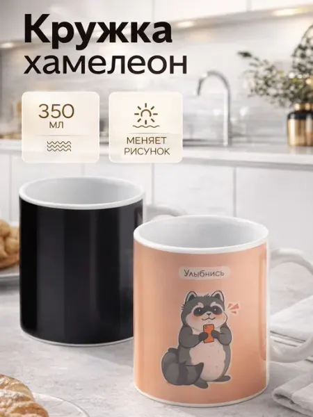 Доляна Кружка для чая и кофе хамелеон 350 мл "Улыбнись" подарочная