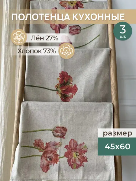 Льняной дом Подарочный набор кухонных полотенец льняных для дома